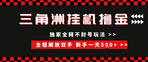 三角洲全自动挂G撸金，新手轻松一天5张+，无脑搬砖【揭秘】-鲲鹏云网创