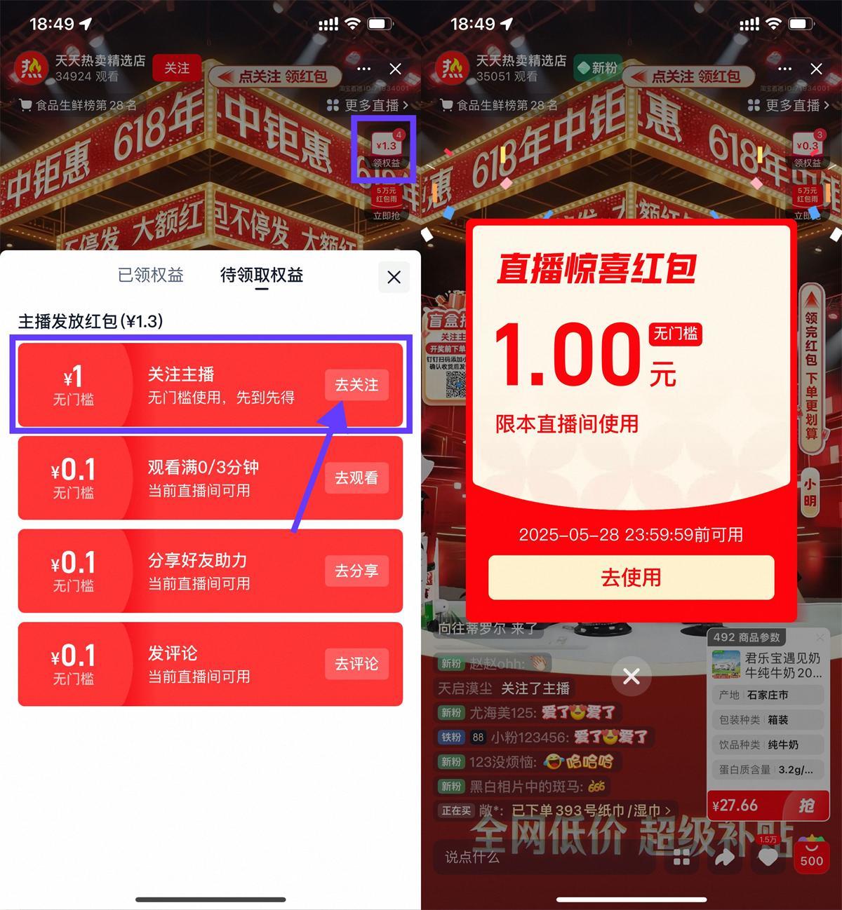 淘宝直播领1亓通用购物红包-鲲鹏云网创