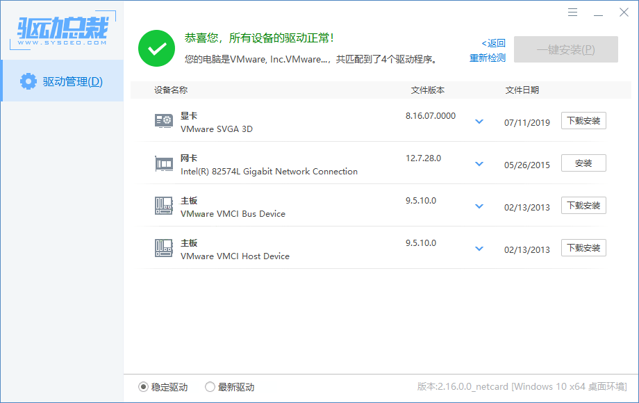 驱动总裁v2.19.0.0绿色单文件版-鲲鹏云网创