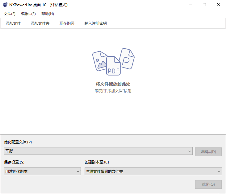 NXPowerLite Desktop v10.3.2中文版-鲲鹏云网创