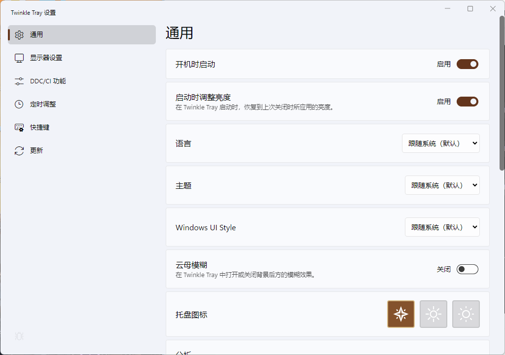 Twinkle Tray多屏亮度调节v1.16.6中文版-鲲鹏云网创