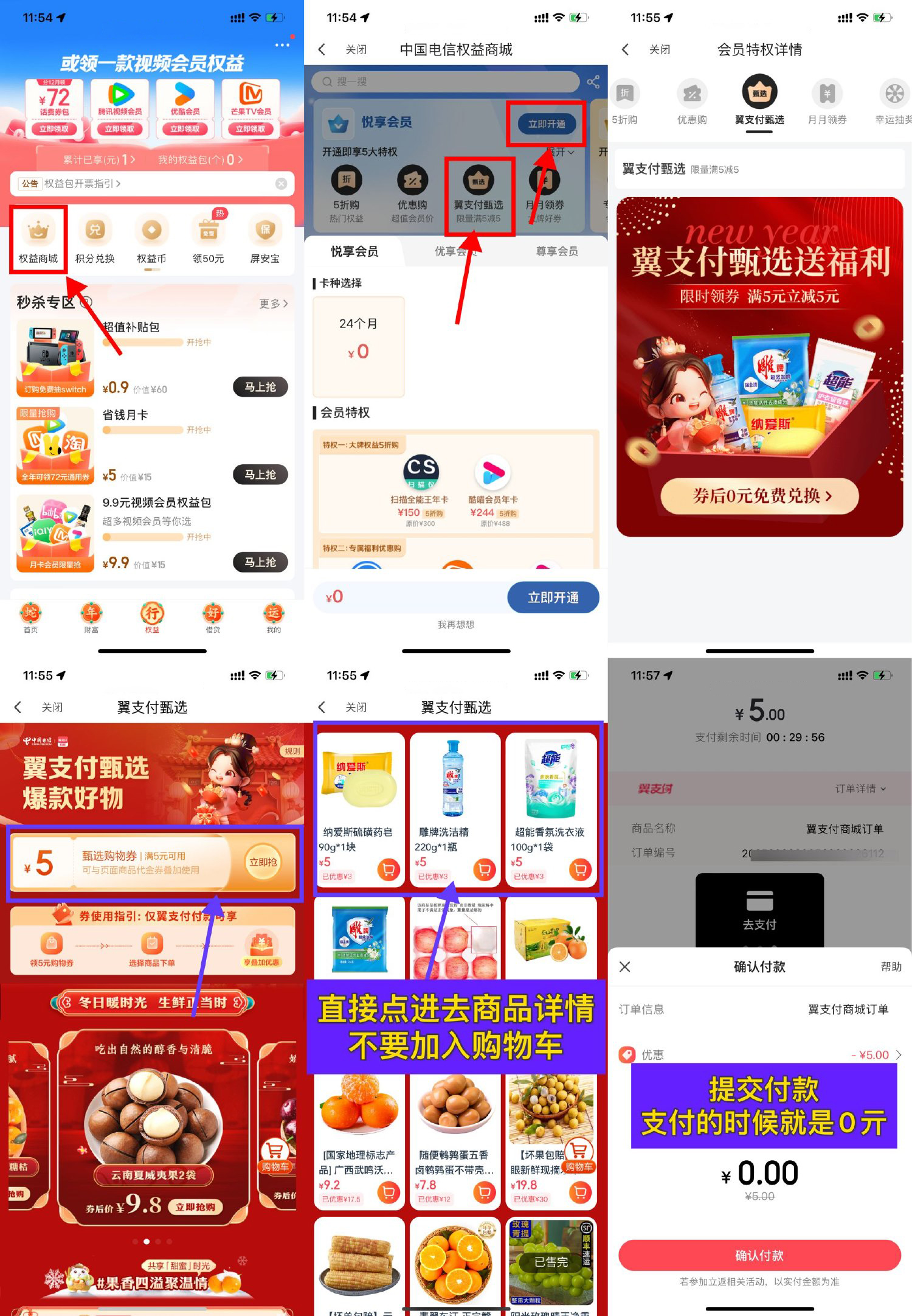 翼支付领5亓券0亓撸实物包邮-鲲鹏云网创
