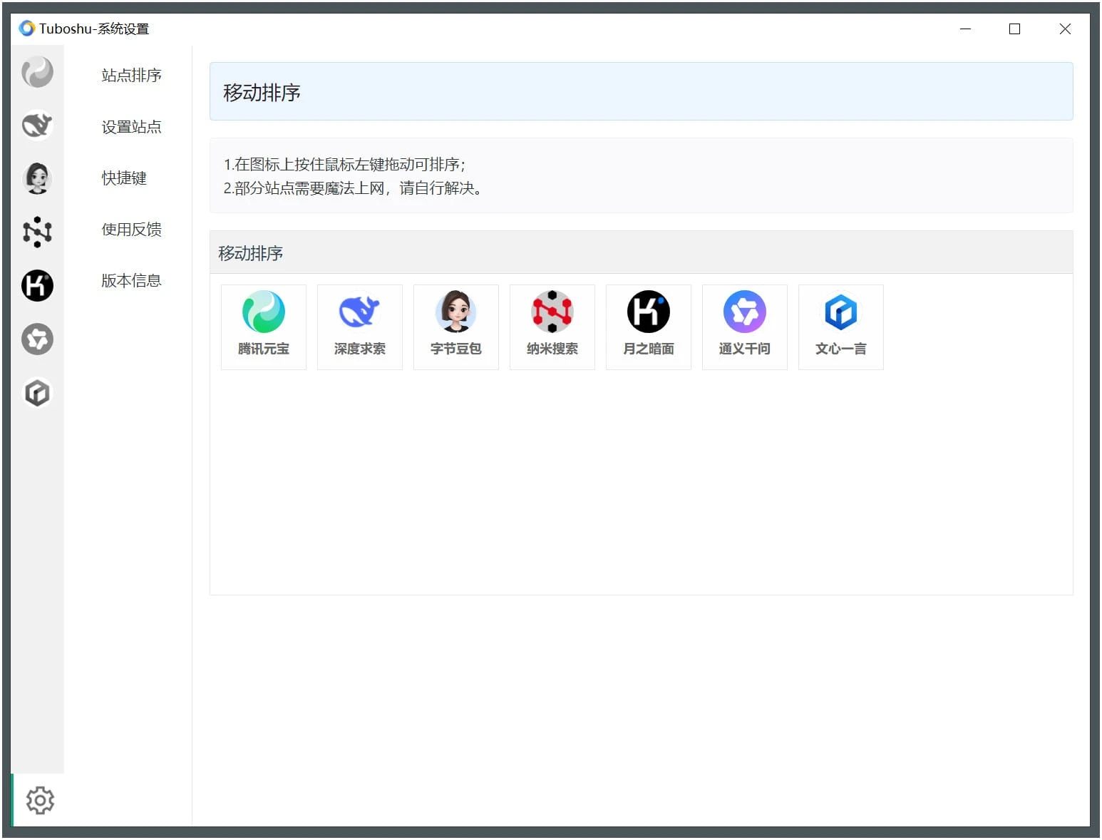 Tuboshu桌面应用转换工具v1.3.8-鲲鹏云网创