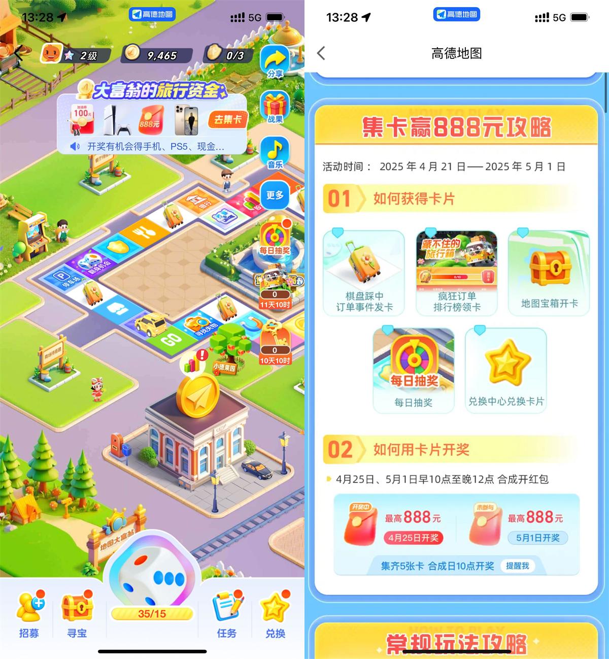 高德地图大富翁集卡瓜分红包-鲲鹏云网创