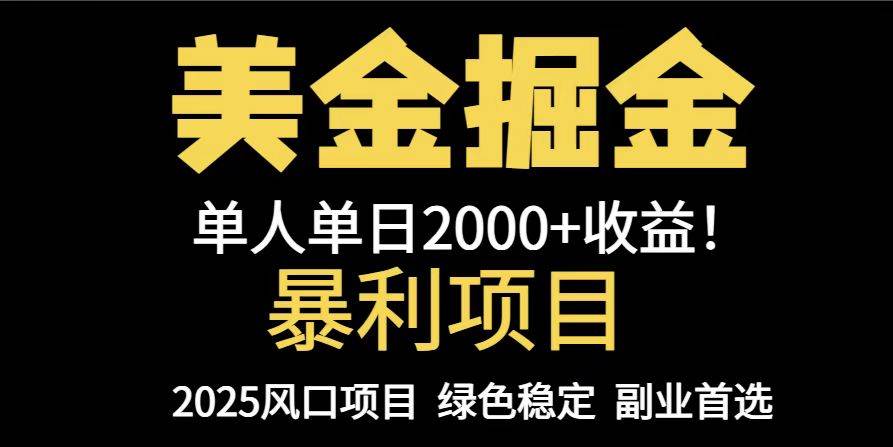 （14803期）25年暴利项目，美金对冲，手把手带你，单机日入1000+，可放量操作5000+…-鲲鹏云网创