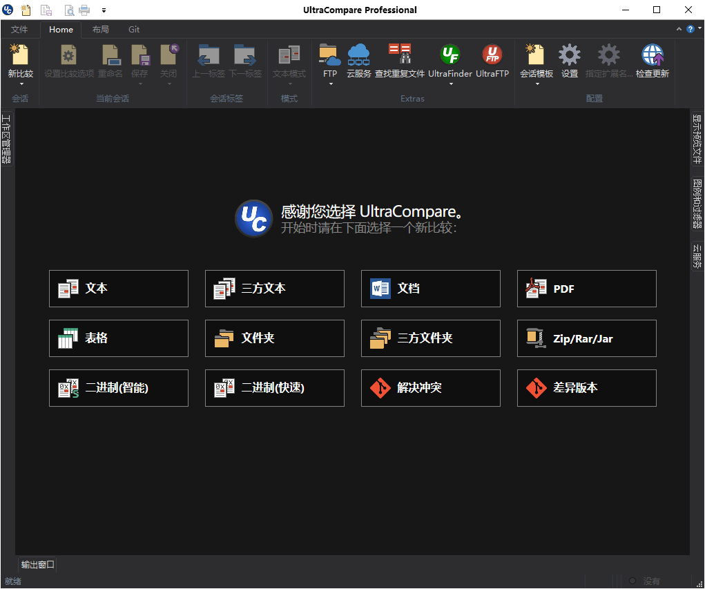 UltraCompare v24.1.0.5绿色版-鲲鹏云网创