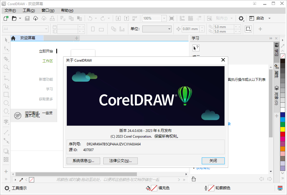 CorelDRAW 2025 v26.0.0.101特别版-鲲鹏云网创