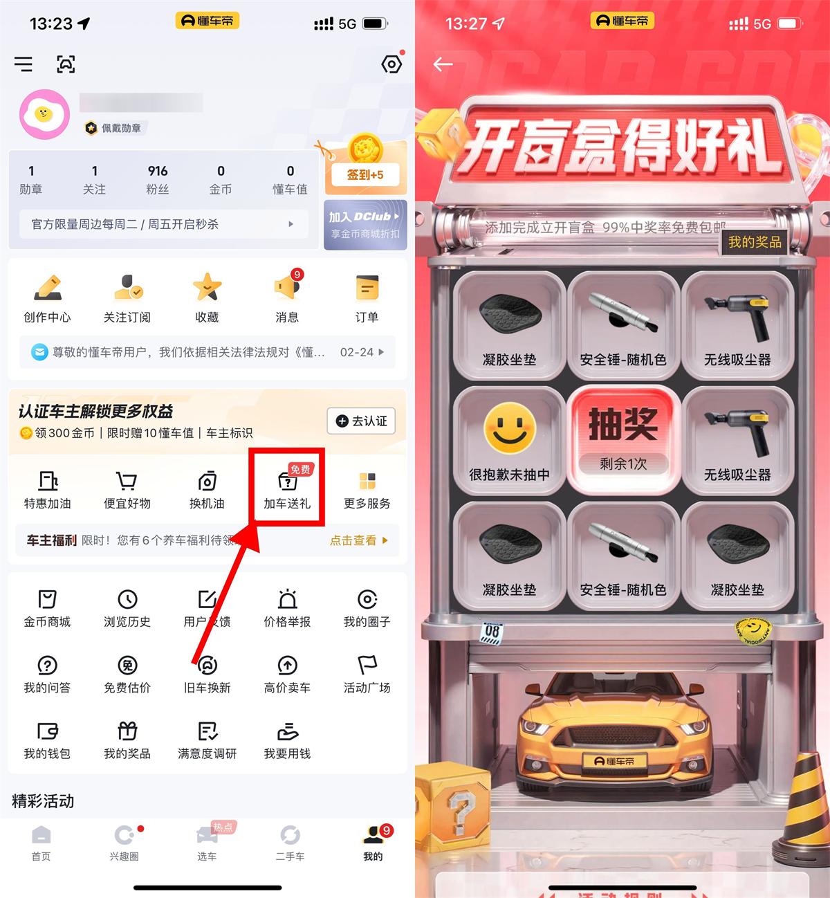 懂车帝加车好礼抽取实物包邮-鲲鹏云网创