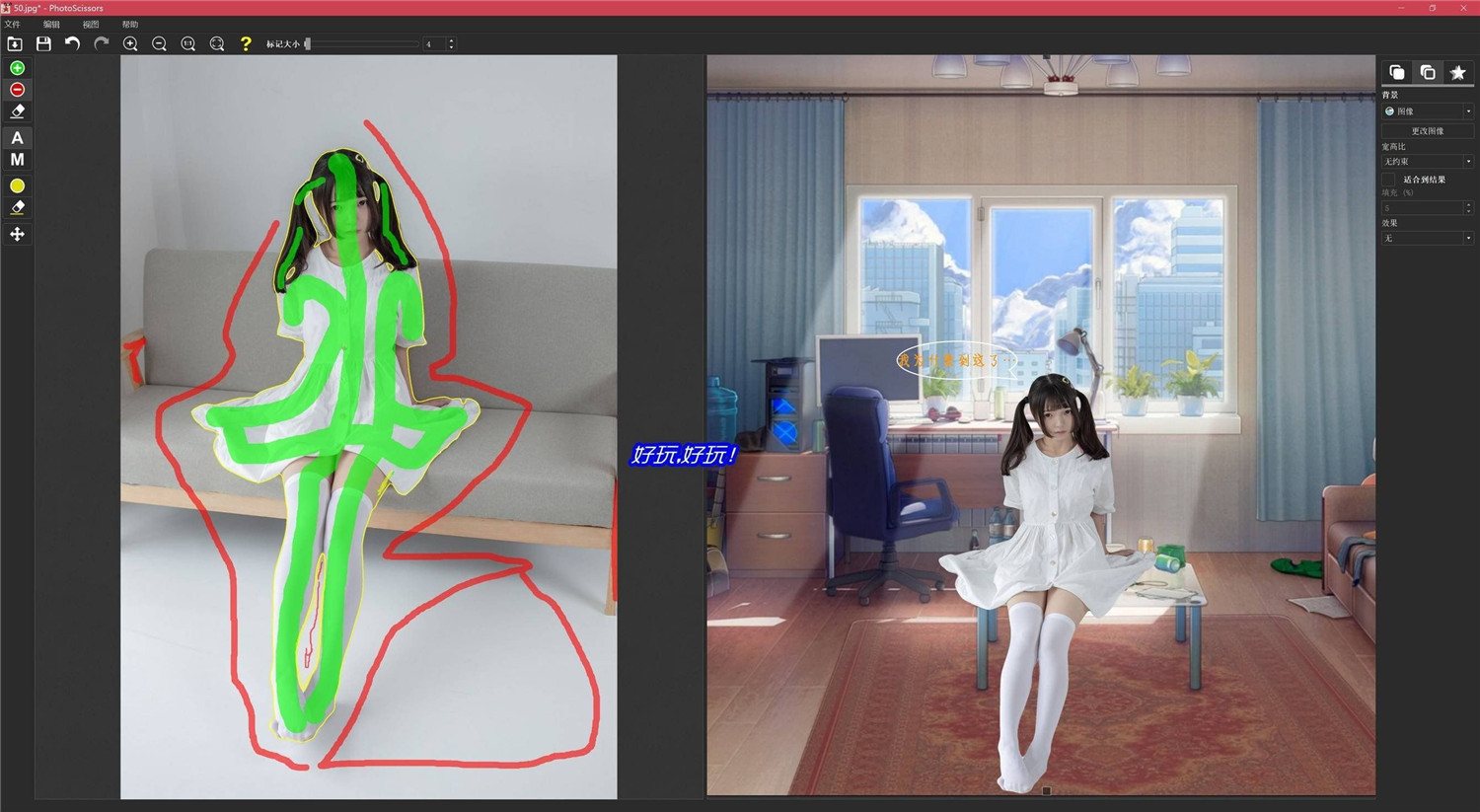 PhotoScissors智能抠图v9.3.1绿色版-鲲鹏云网创