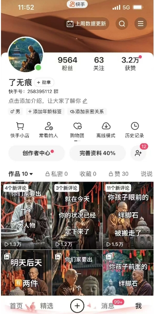 全网首发快手AI接福起号涨粉技术，10个账号一个月能做出6-7个万粉，不违规-鲲鹏云网创