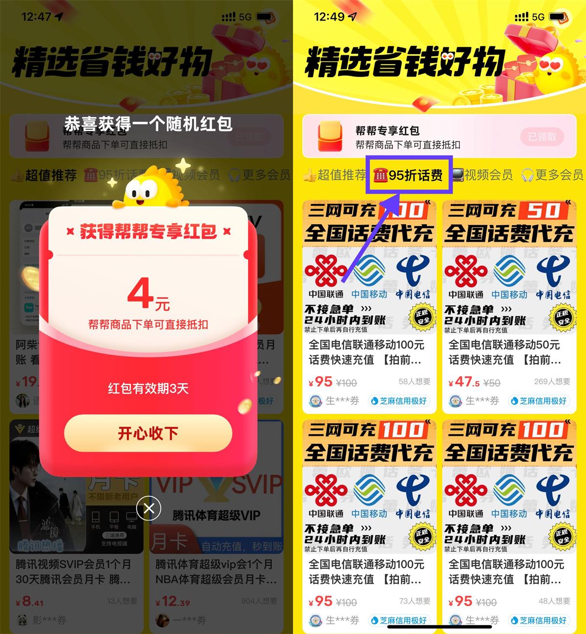 咸鱼领红包43.5亓冲50亓话费-鲲鹏云网创