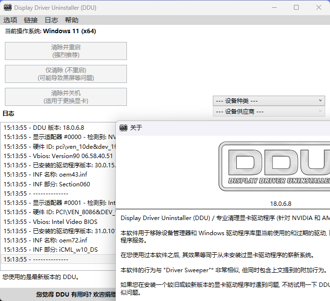 显卡驱动卸载工具v18.1.0.0绿色版-鲲鹏云网创