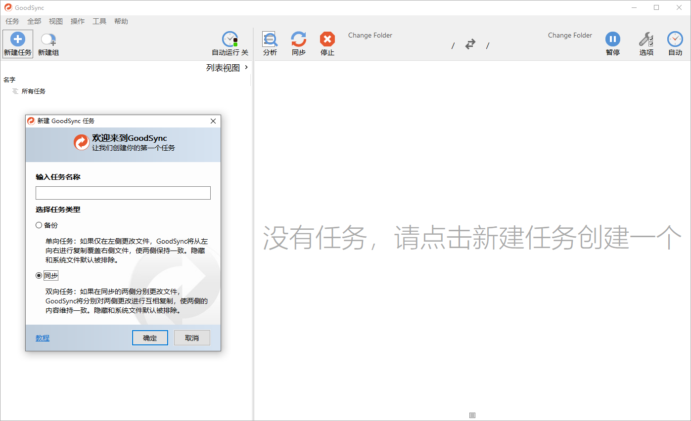 Goodsync Enterprise v12.8.9.9-鲲鹏云网创