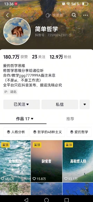 抖音博主简单的哲学短视频制作教学，涨粉很猛，变现多样化-鲲鹏云网创