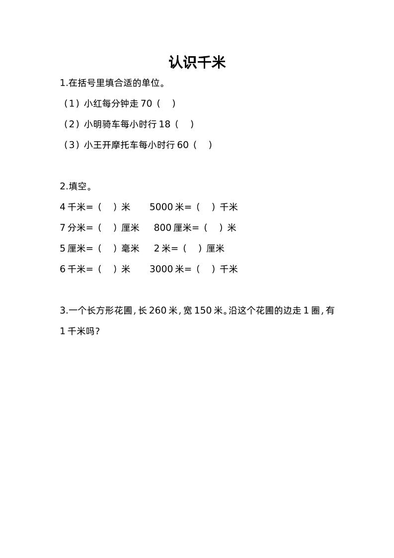 三下苏教版数学二单元课时练-1-鲲鹏云网创