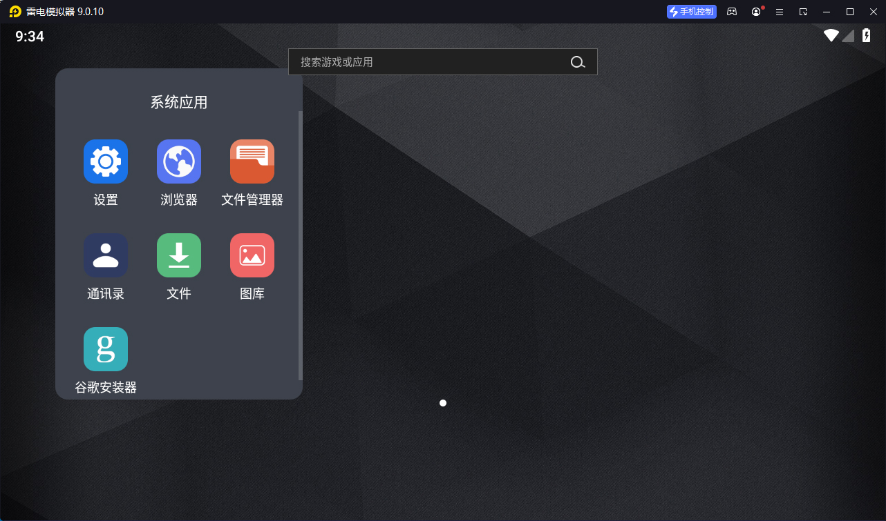 雷电模拟器v9.1.40绿色纯净版-鲲鹏云网创