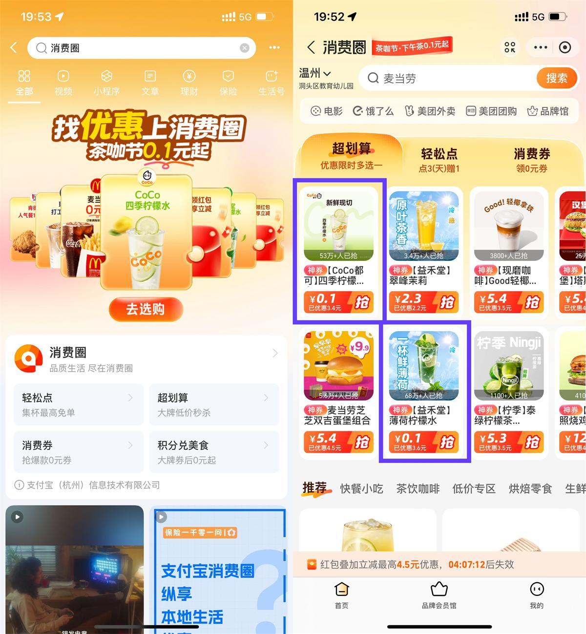 支付宝消费圈每天0.1亓喝饮品-鲲鹏云网创