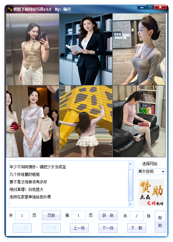 爬取下载网站写真v2.9单文件版-鲲鹏云网创