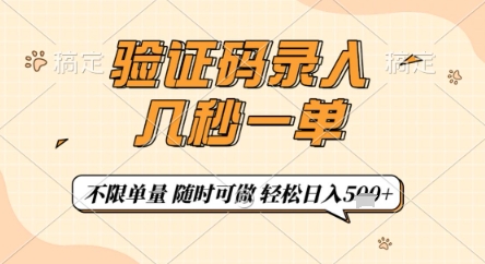 验证码录入，几秒钟一单，只需一部手机即可开始，随时随地可做，每天5张+【揭秘】-鲲鹏云网创