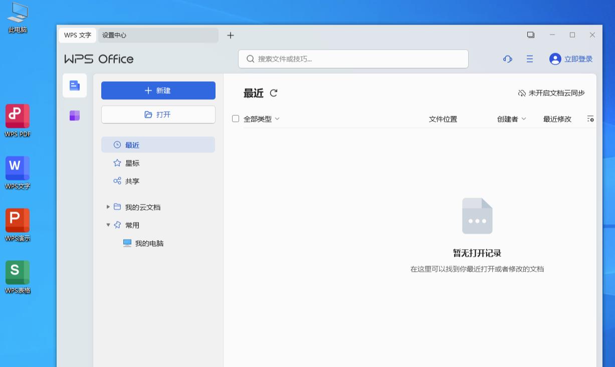 WPS Office 2023 v12.8.2.21177-鲲鹏云网创
