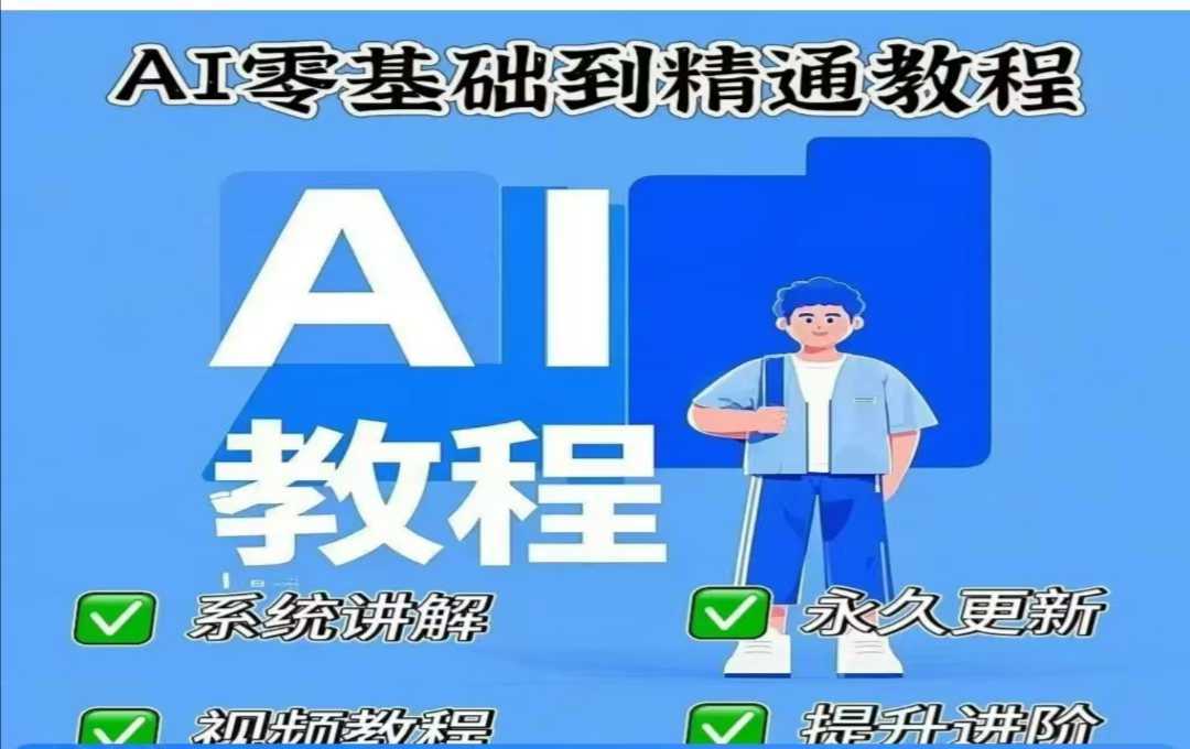 AI人工智能课程，AI零基础到精通-鲲鹏云网创