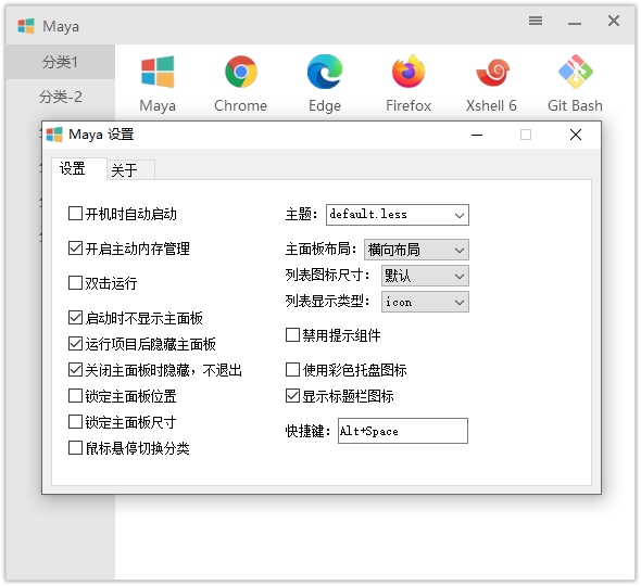 Maye快速启动工具v12.7.0绿色版-鲲鹏云网创