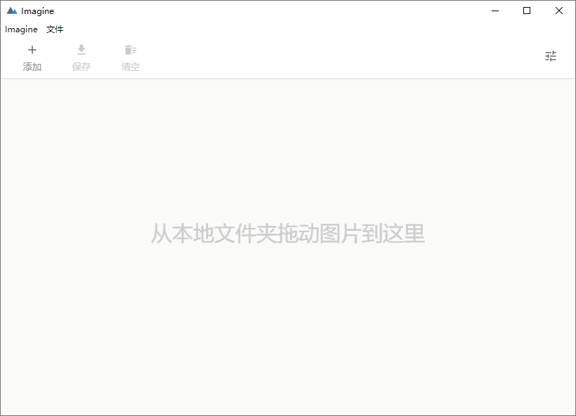 Imagine v2.0.1开源图片压缩利器-鲲鹏云网创