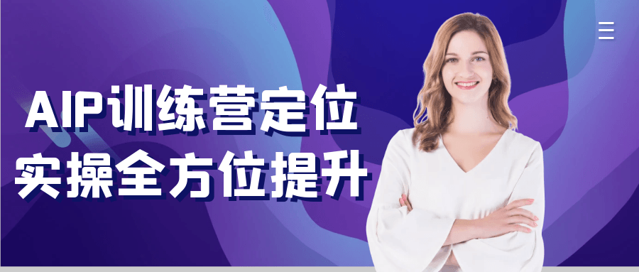AIP训练营定位实操全方位提升-鲲鹏云网创
