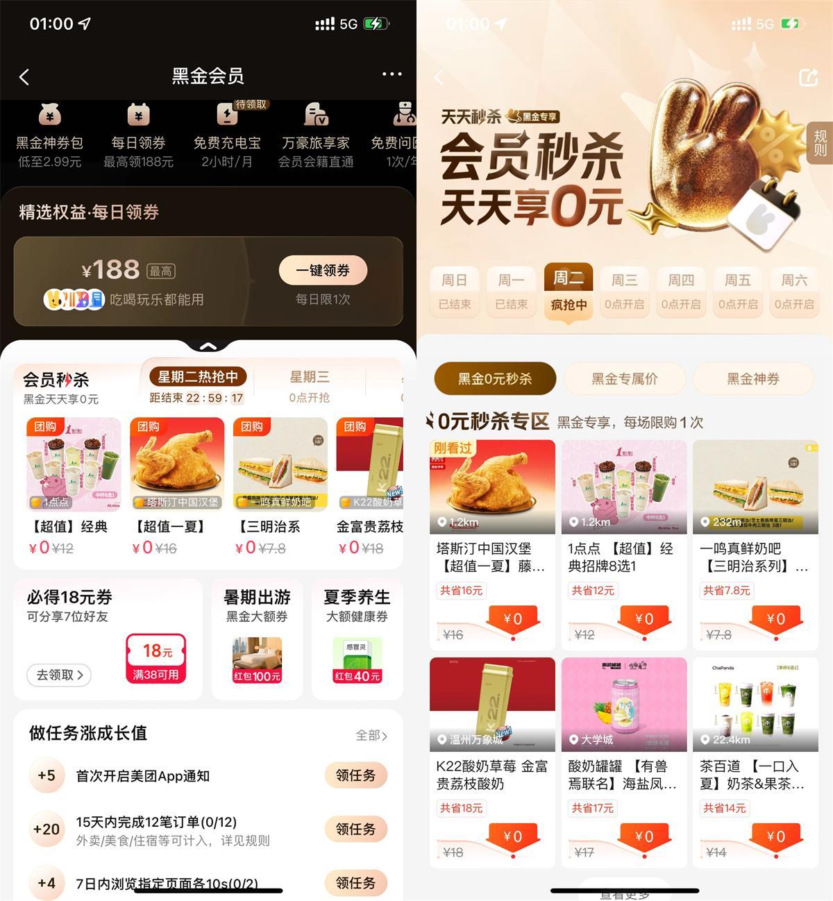 美团黑金以上会员天天0亓秒杀-鲲鹏云网创