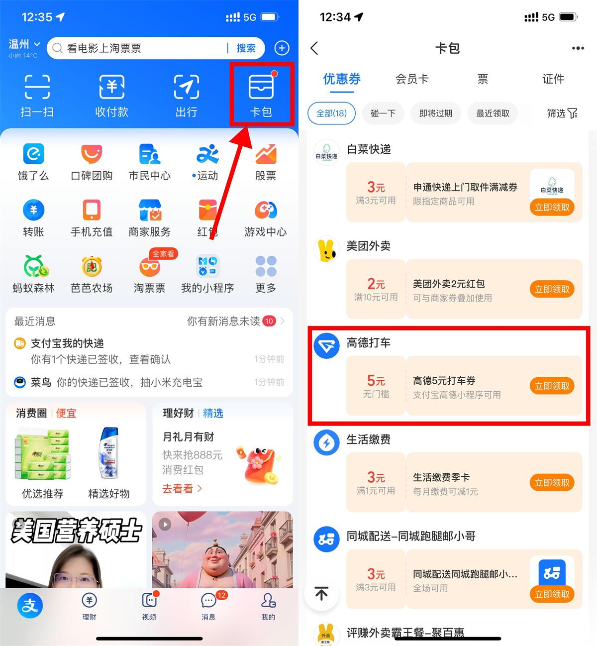 支付宝出行领高德滴滴打车券-鲲鹏云网创