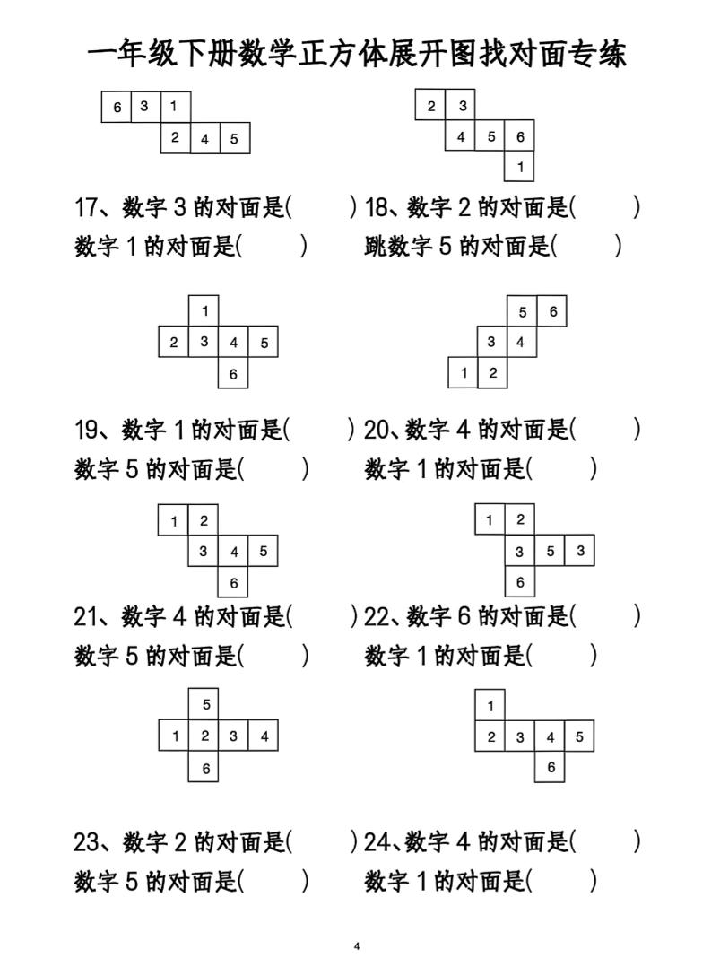 一年级下册数学正方体找对面-鲲鹏云网创