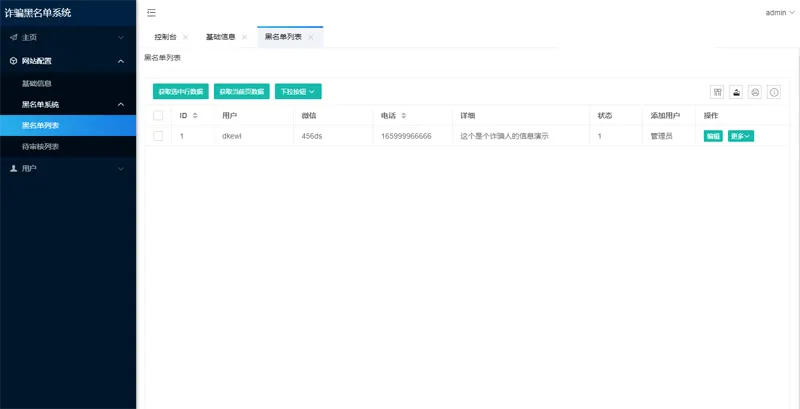 PHP开源黑名单查询系统源码-鲲鹏云网创