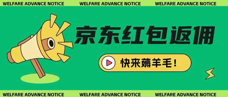 京东新用户拉新项目，拆解纯白嫖项目，玩法简单-鲲鹏云网创