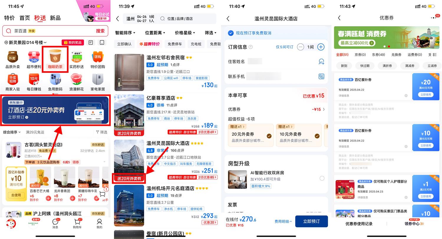 京东简单撸20亓和10亓外卖券-鲲鹏云网创
