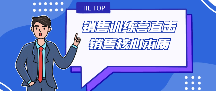 销售训练营直击销售核心本质-鲲鹏云网创