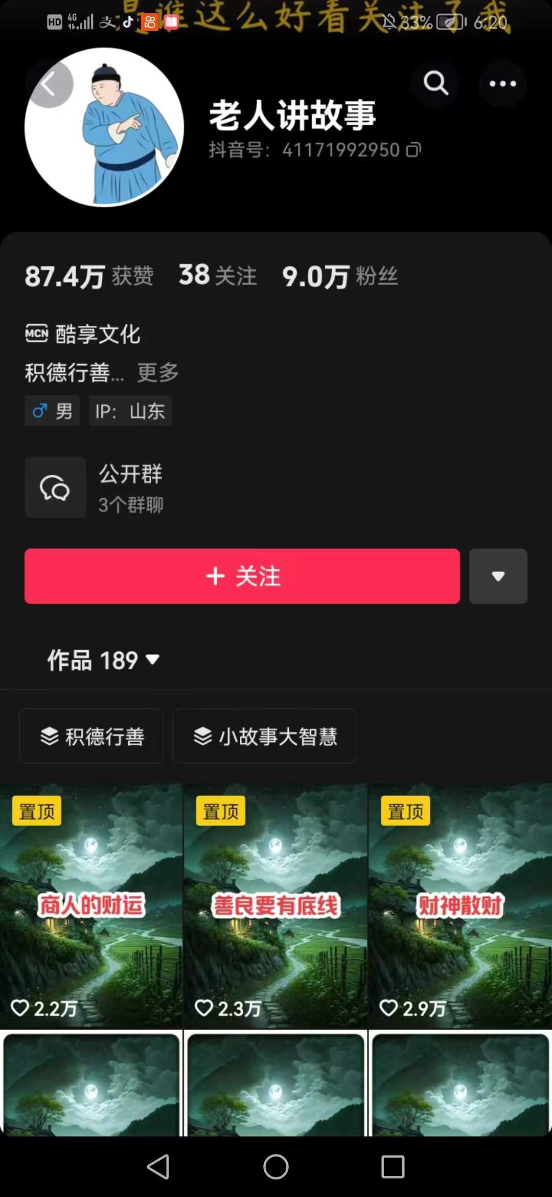 老人讲故事短视频教学，变现方式，可做伙伴计划、分成计划，书单卖书、收徒等-鲲鹏云网创