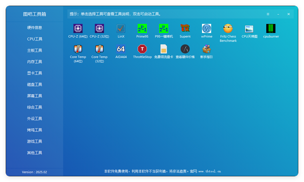 图吧硬件检测工具箱2025.07-鲲鹏云网创