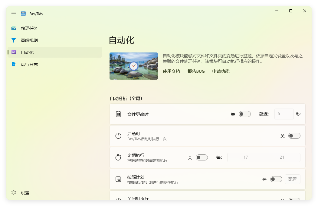 EasyTidy文件整理工具v1.3.0.416-鲲鹏云网创