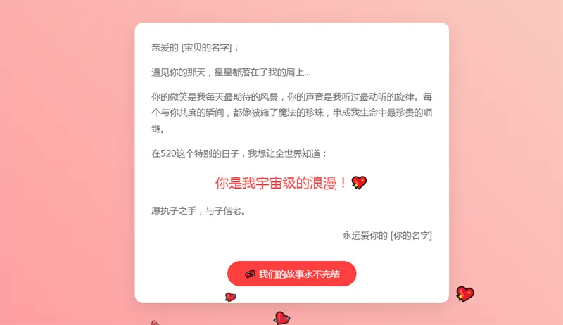 520情人节表白网页HTML源码-鲲鹏云网创