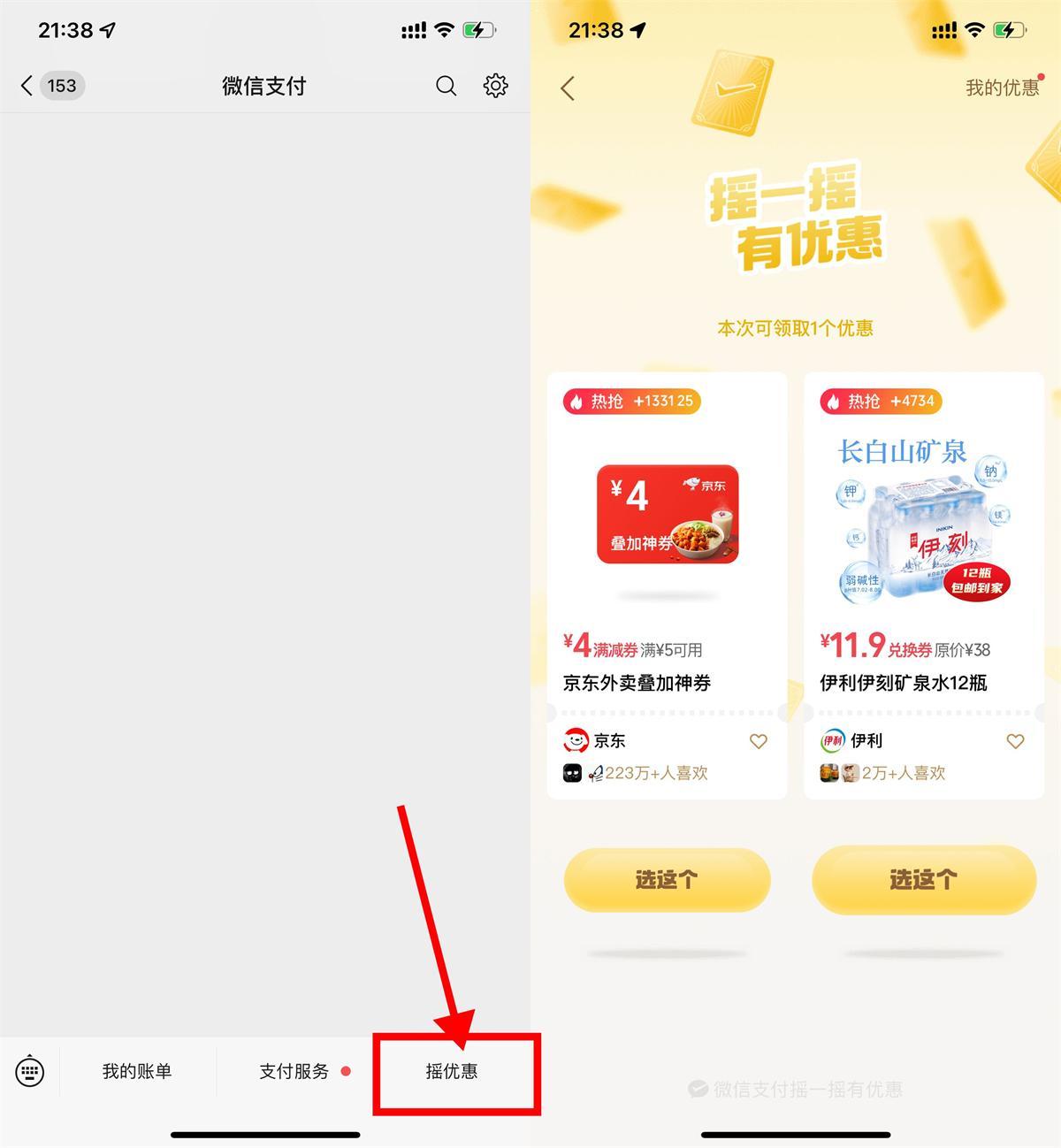 微信摇一摇抽京东外卖叠加券-鲲鹏云网创