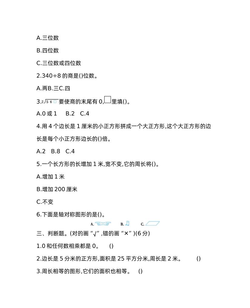 三下青岛版数学期中考试试卷-1-鲲鹏云网创