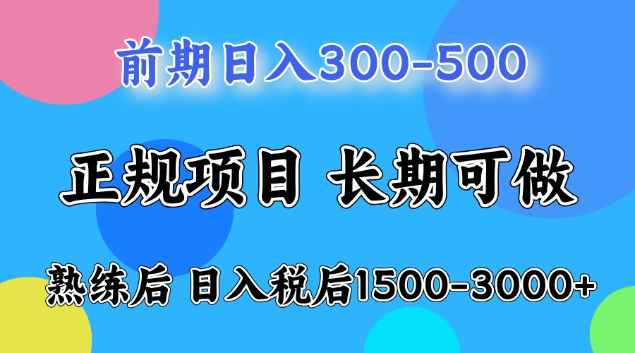 前期一天收益500，熟练后一天收益2000-3000-鲲鹏云网创