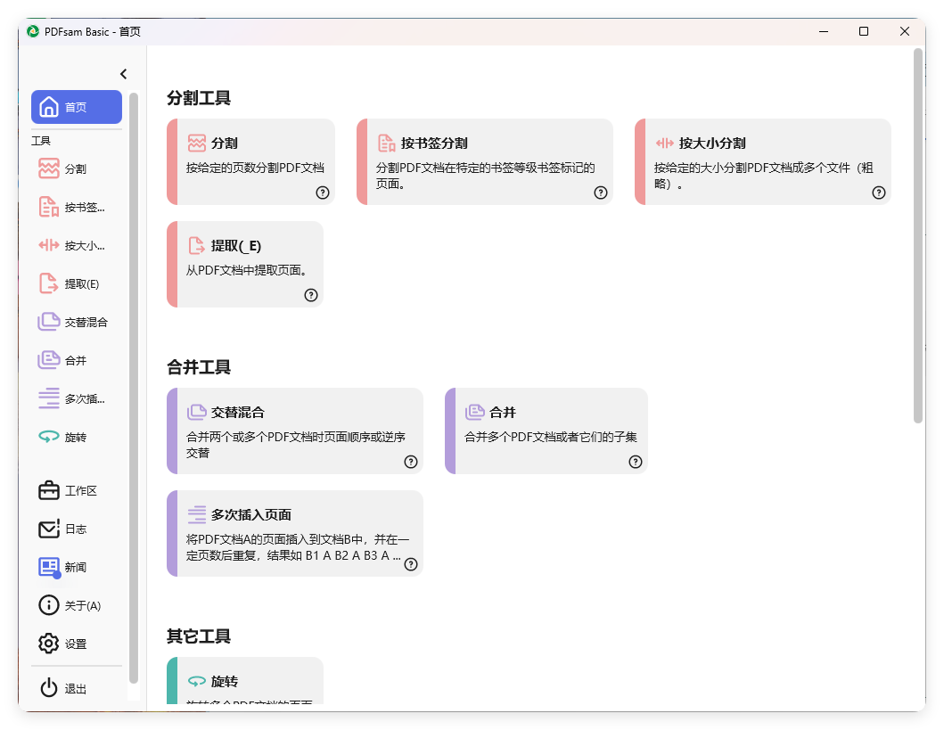 PDFsam Basic PDF分割v5.3.0绿色版-鲲鹏云网创