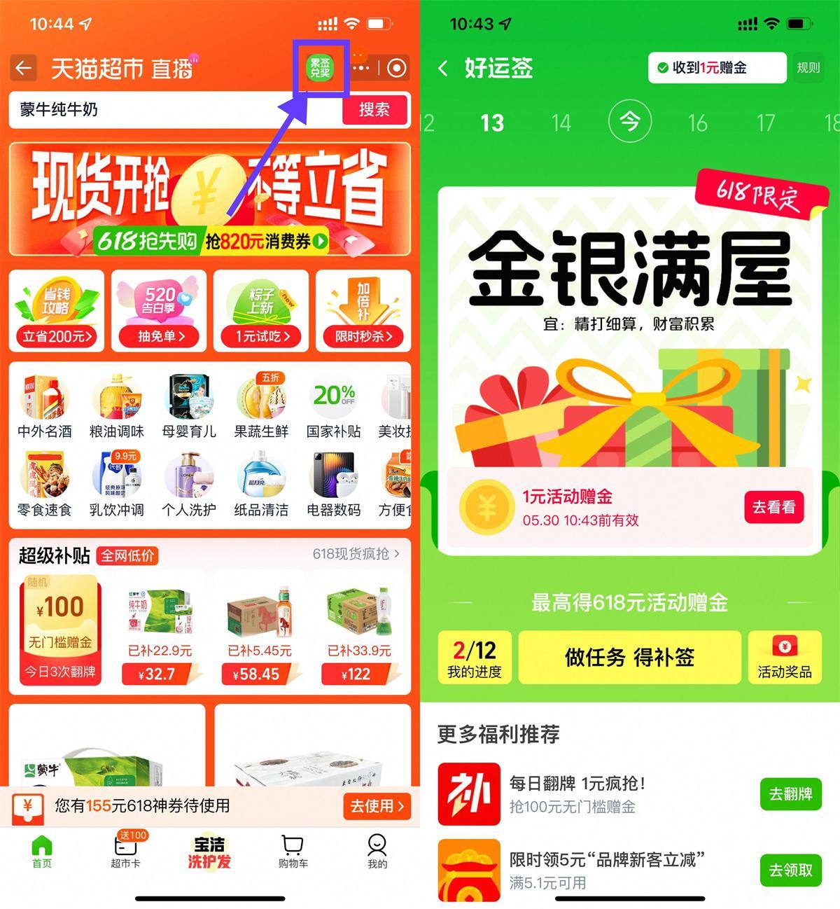 天猫超市每天签到抽取猫超卡-鲲鹏云网创