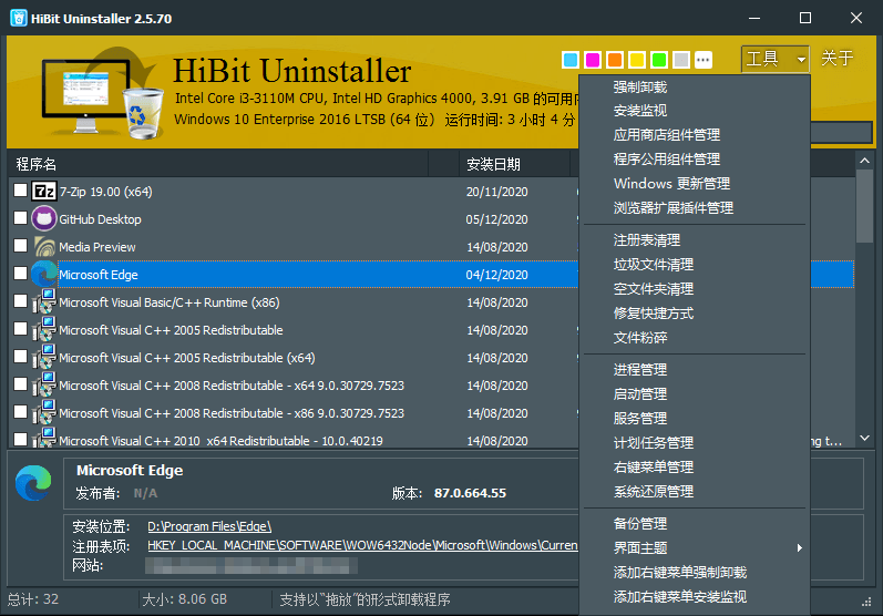 HiBit Uninstaller v3.2.55单文件版-鲲鹏云网创