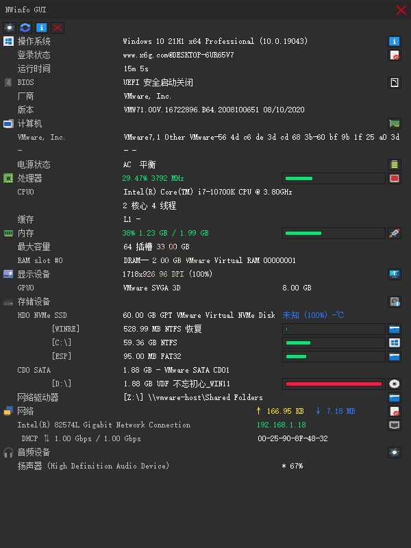 NWinfo硬件信息检测工具v1.3.0绿色版-鲲鹏云网创