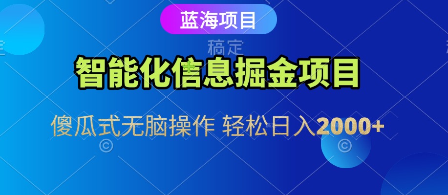 信息查询自动化掘金项目 傻瓜式操作 蓝海项目 无脑轻松日入500+-鲲鹏云网创