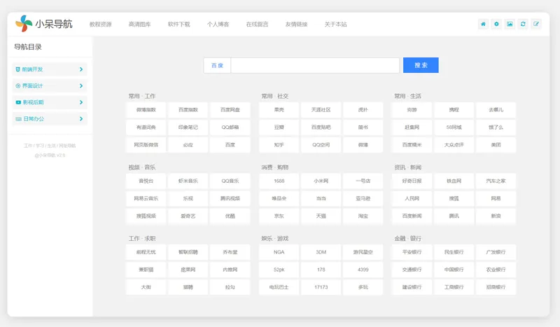 小呆网址导航系统源码(ASP.NET导航网站源码)-鲲鹏云网创