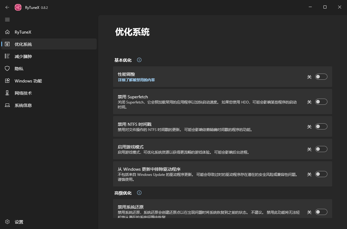 RyTuneX系统优化工具v1.3.0中文版-鲲鹏云网创