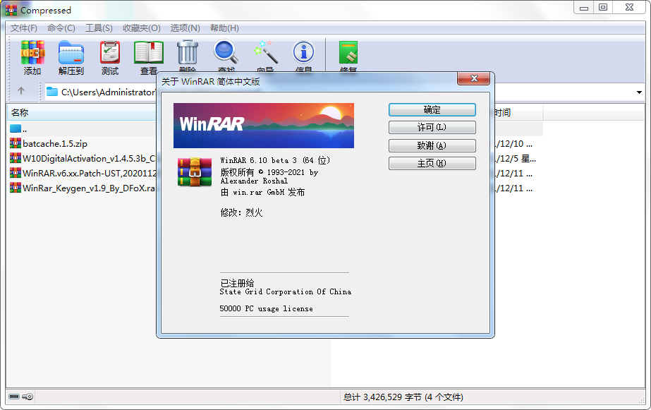WinRAR v7.12 Stable烈火汉化版-鲲鹏云网创